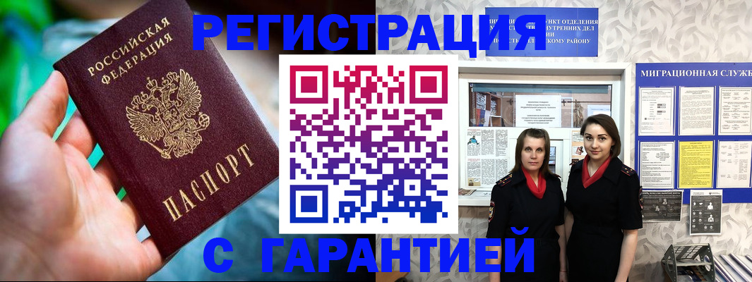 регистрация в Старом Осколе