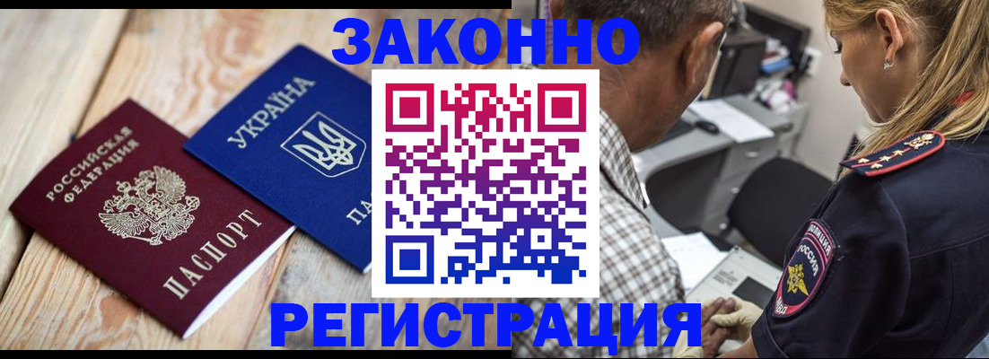 прописка иностранных граждан в Старом Осколе