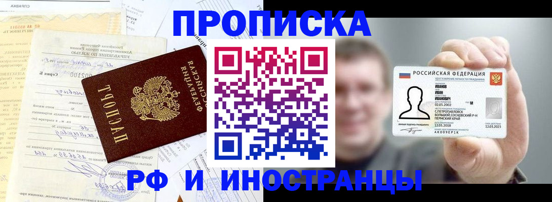 прописка гарантия в Старом Осколе