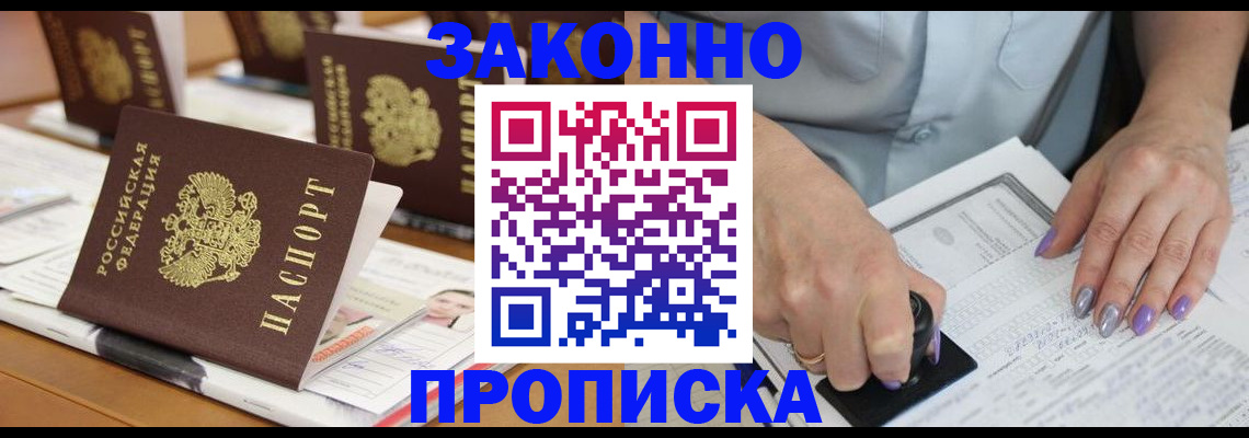 временная регистрация недорого в Старом Осколе